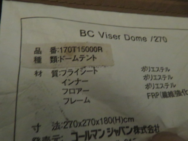 Coleman（コールマン）  BCバイザードーム/270