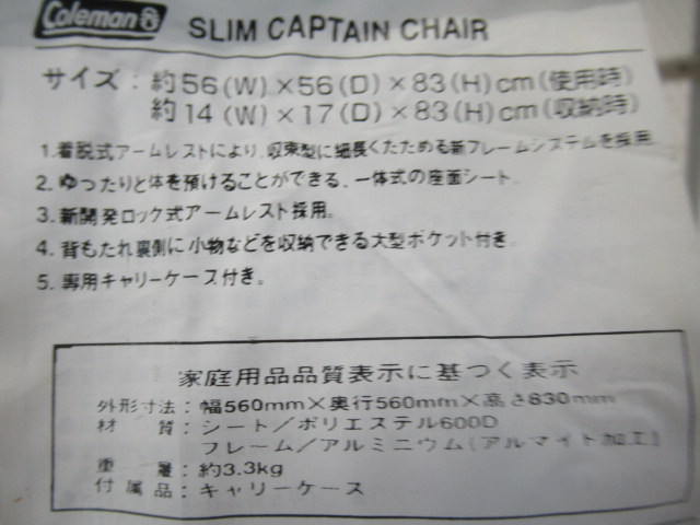 Coleman（コールマン）  スリムキャプテンチェア(2)