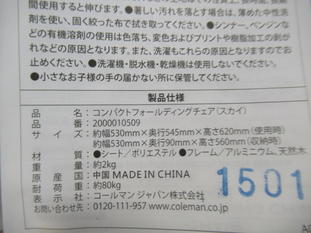 Coleman（コールマン）  コンパクトフォールディングチェア (スカイ)