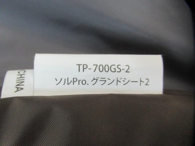 Snow Peak（スノーピーク）  ソル Pro. インナーテントセット