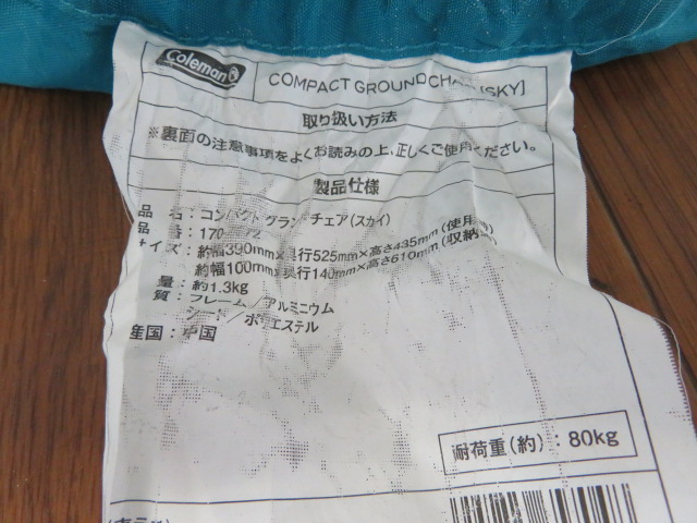 Coleman（コールマン）  コンパクトグランドチェア スカイ 2脚セット