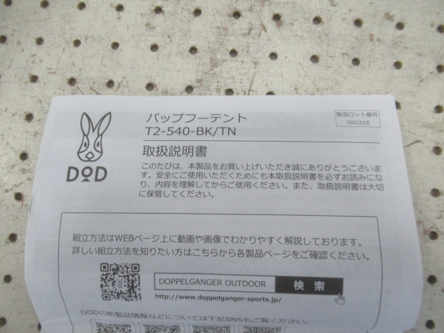 DOD（ディーオーディー）  パップフーテント