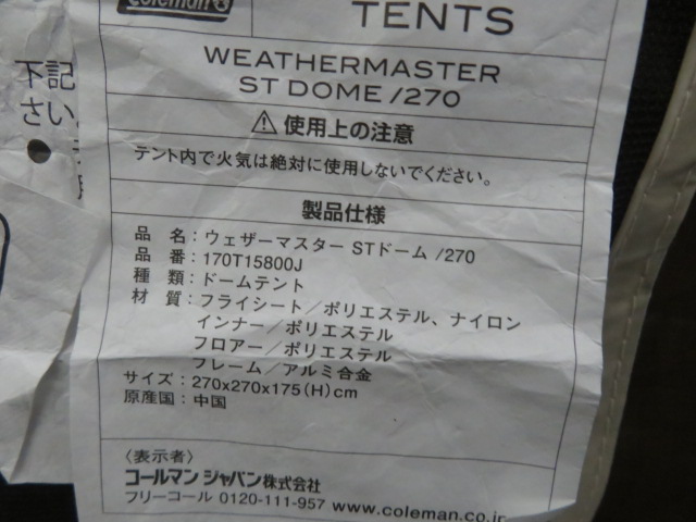 Coleman（コールマン）  ウェザーマスター STドーム270