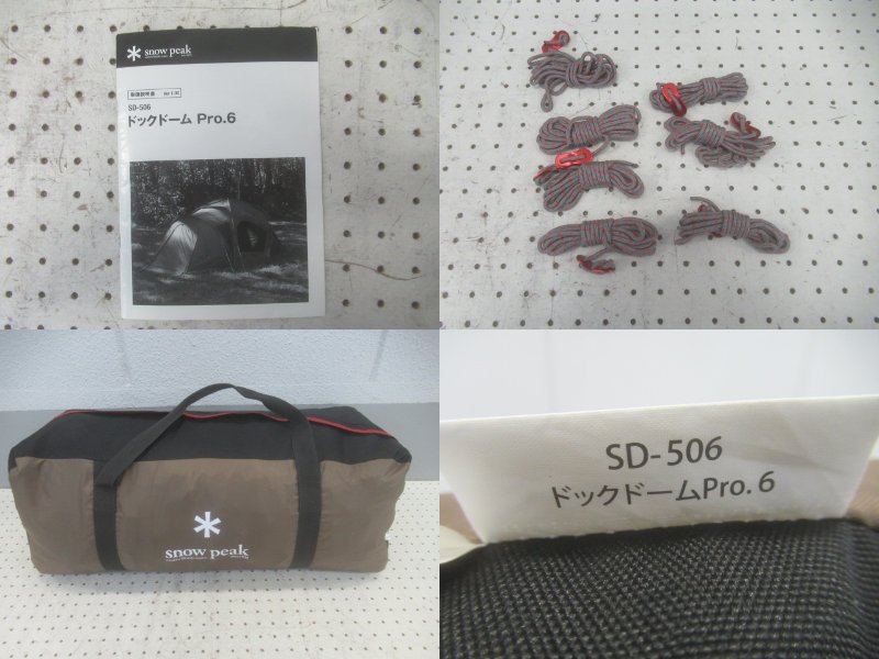 Snow Peak（スノーピーク）  ドックドーム Pro.6