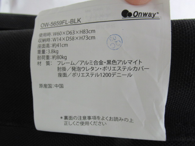 その他ブランド  Onway 折りたたみ椅子 chair-x