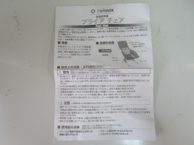 Helinox（ヘリノックス）  プライアチェア
