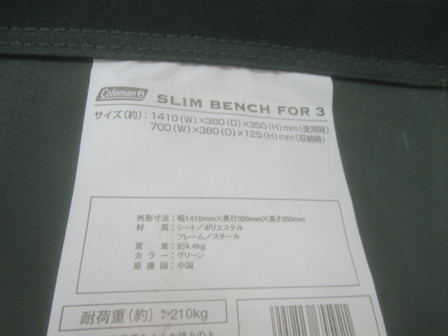Coleman（コールマン）  3人掛けスリムベンチ 170-7593