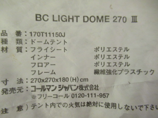Coleman(コールマン) BCライトドーム270/3 170T11150J セット