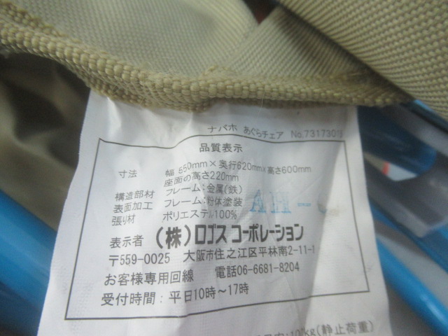 LOGOS（ロゴス）  ナバホ あぐらチェア 3脚セット