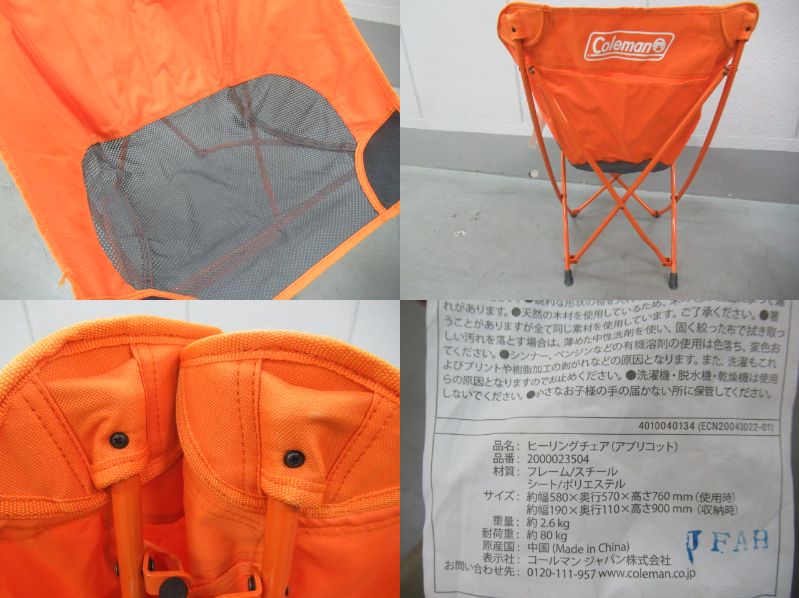 Coleman（コールマン）  ヒーリングチェア セット
