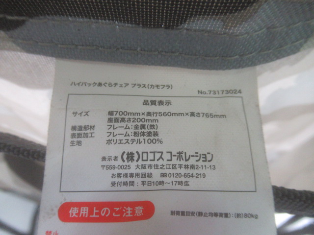 LOGOS（ロゴス）  ハイバックあぐらチェアプラス