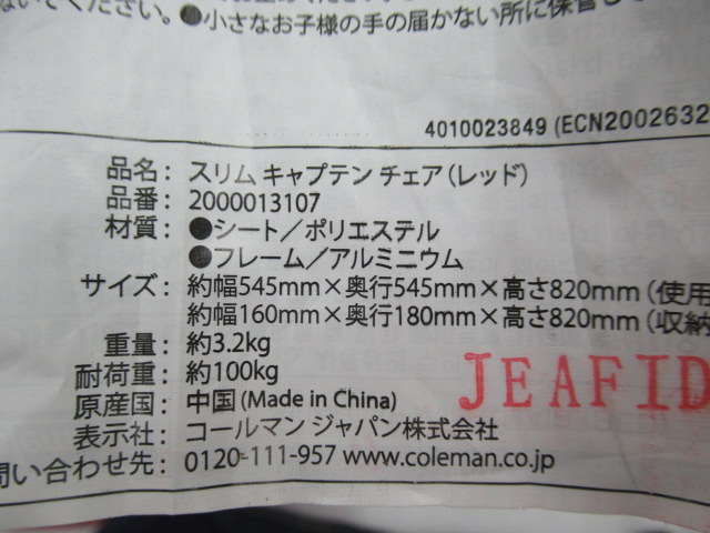 Coleman（コールマン）  スリムキャプテンチェア レッド 2000013107