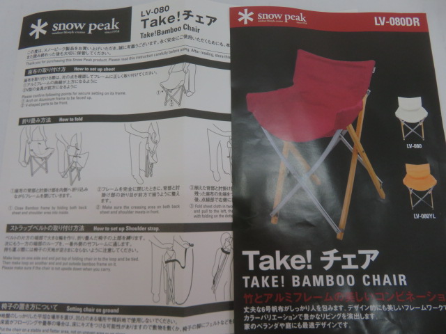 Snow Peak(スノーピーク) TaKe チェア ディープレッド(1)