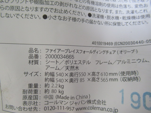 Coleman（コールマン）  ファイアープレイスフォールディングチェア (2)