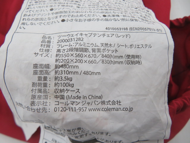 Coleman(コールマン) ツーウェイキャプテンチェア レッド