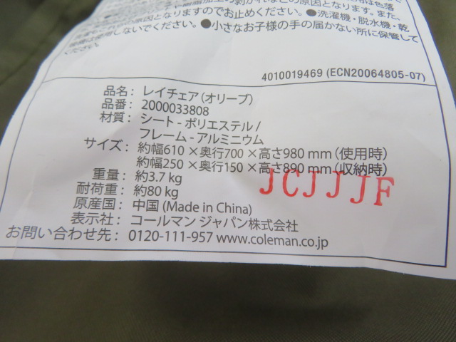 Coleman(コールマン) レイチェア オリーブ (1)