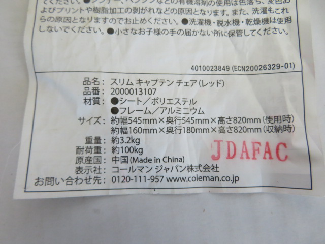 Coleman（コールマン）  スリムキャプテンチェア レッド