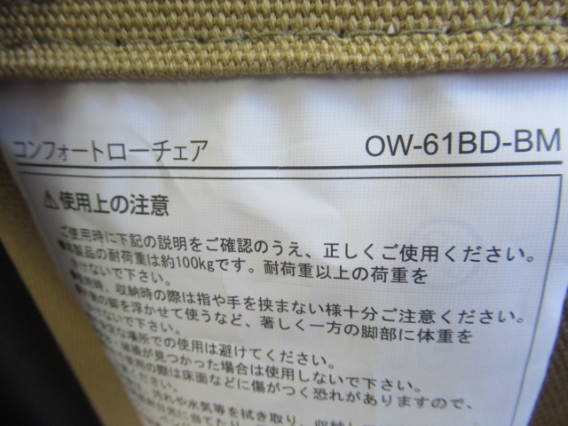 その他ブランド コンフォートローチェア OW-61BD-BM