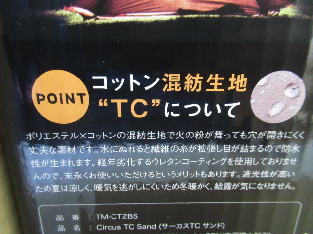 tent-Mark DESIGNS（テンマクデザイン）   サーカスTC TM-CT2BS