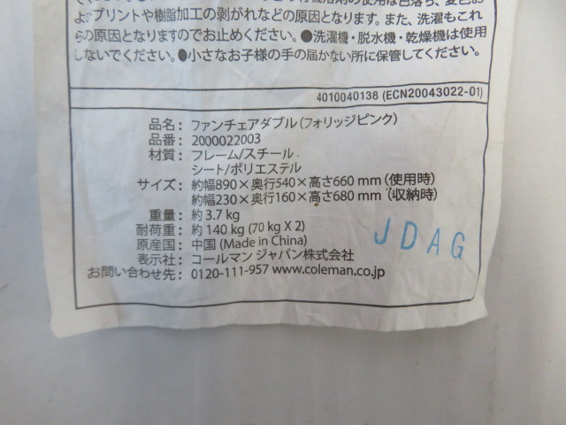 Coleman（コールマン）  ファンチェアダブル フォリッジピンク (1)