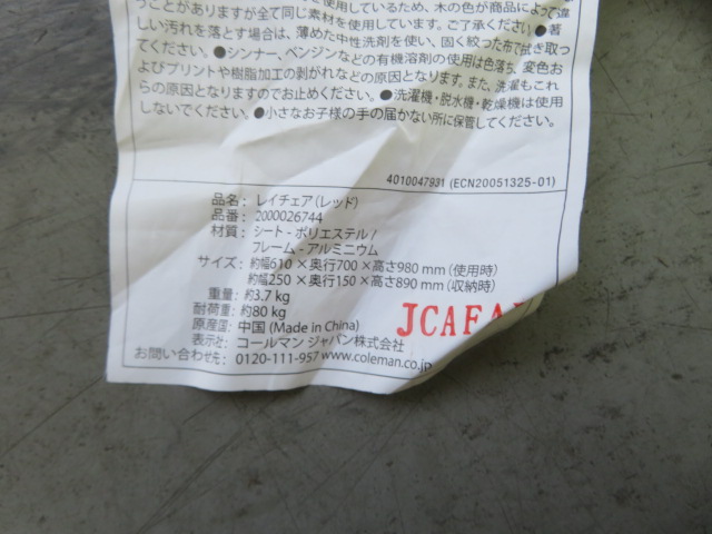 Coleman（コールマン）  レイチェア レッド (2)