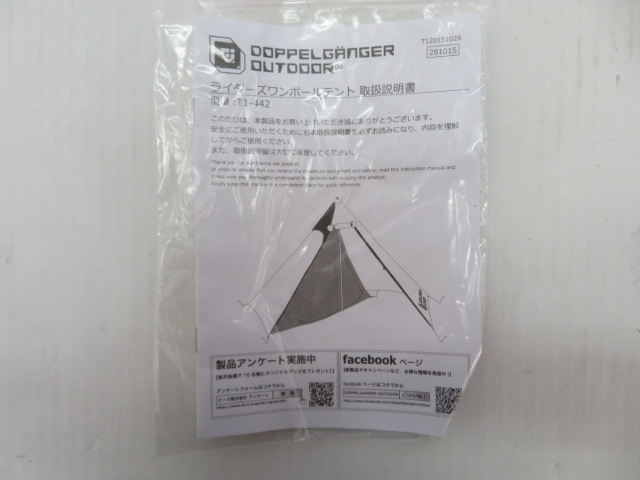 DOPPELGANGER OUTDOOR（ドッペルギャンガー）  ライダーズワンポールテント T1-442