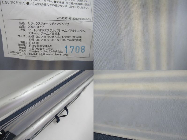 Coleman（コールマン）  リラックスフォールディングベンチ (1)