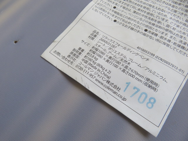 Coleman（コールマン）  リラックスフォールディングベンチ