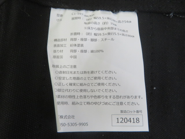 DOD(ディーオーディー) タキビチェア C1-597-BK (1)