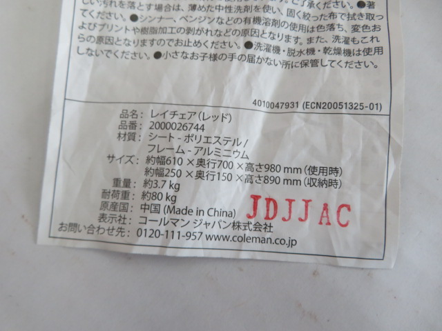 Coleman（コールマン）  レイチェア レッド (1)