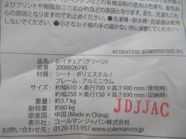 Coleman(コールマン) レイチェア グリーン 2000026745
