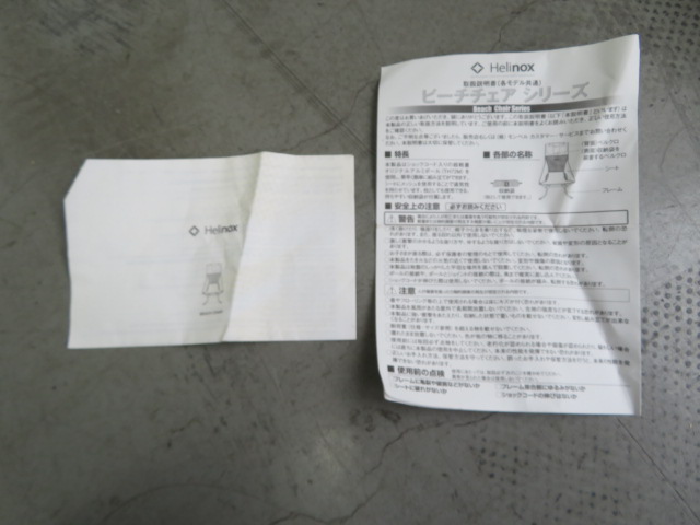 Helinox（ヘリノックス）  ビーチチェア