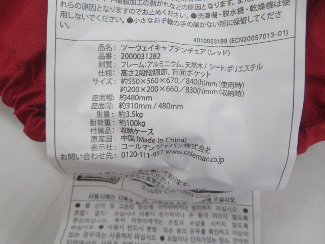 Coleman（コールマン）  ツーウェイキャプテンチェア レッド