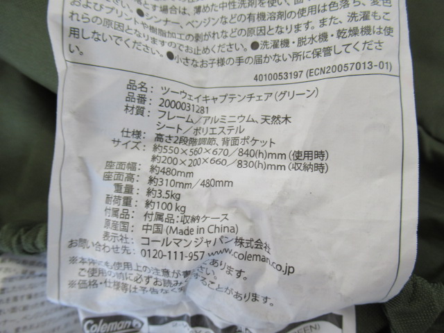 Coleman（コールマン）  ツーウェイキャプテンチェア グリーン