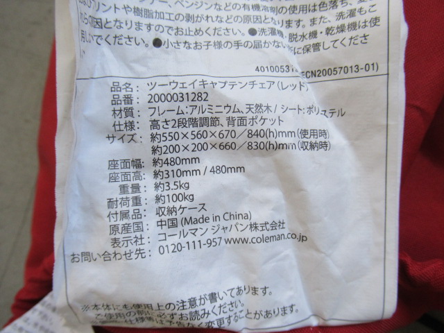 Coleman（コールマン）  ツーウェイキャプテンチェア レッド