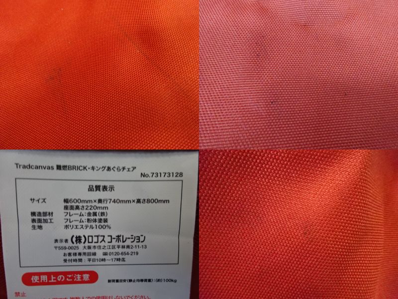 LOGOS(ロゴス) Tradcanvas 難燃BRICK キングあぐらチェア