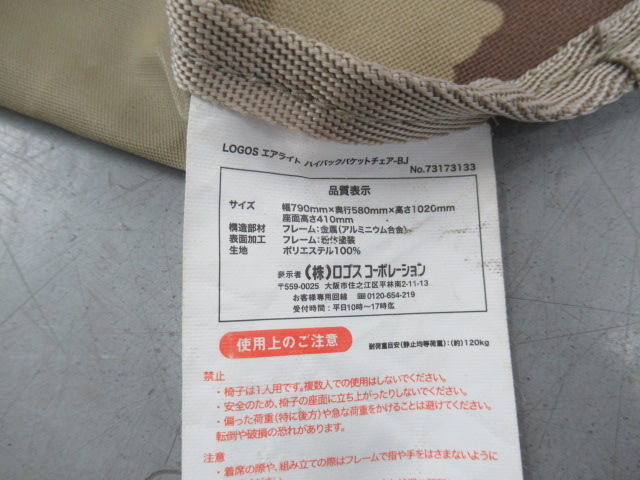 LOGOS（ロゴス）  エアライト ハイバックバケットチェア 2脚セット