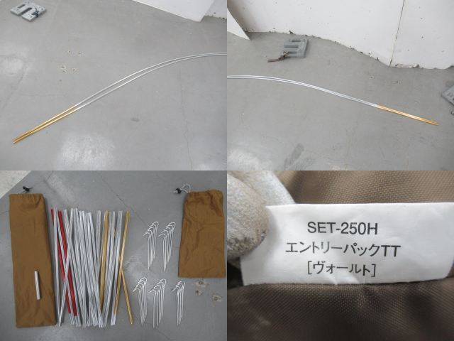 Snow Peak（スノーピーク）  ヴォールト SET-250H