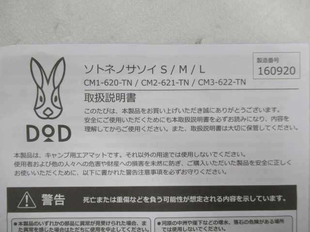 DOD（ディーオーディー）  ソトネノサソイS