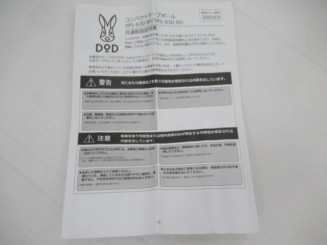 DOD（ディーオーディー）  コンパクトタープポール XP1-630-BK