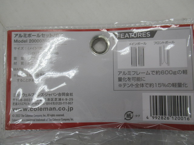 アルミポールセット/ST | アウトドア用品・アウトドアグッズの