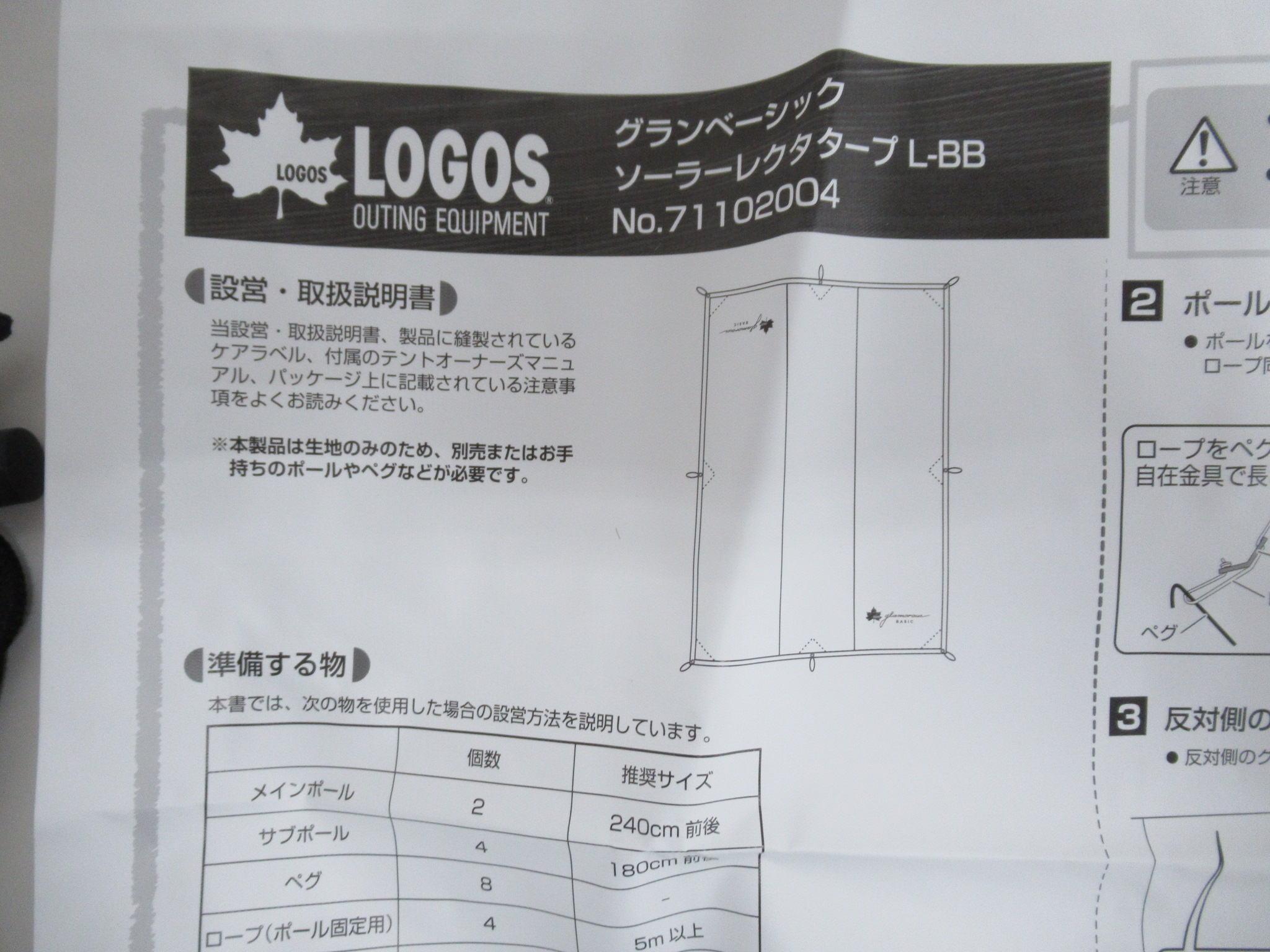 LOGOS（ロゴス）  グランベーシック ソーラーレクタタープ L-BB