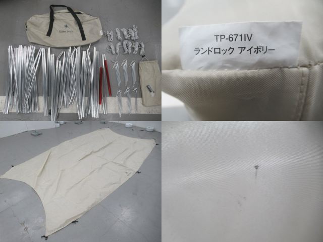 Snow Peak（スノーピーク）  ランドロック アイボリー