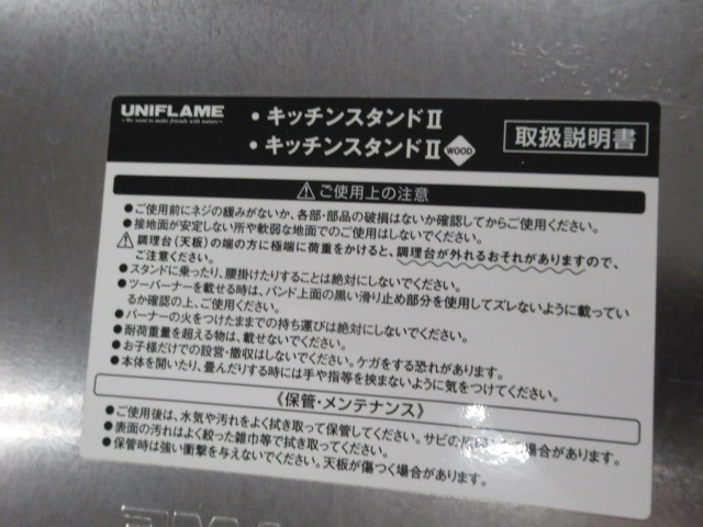 UNIFLAME（ユニフレーム）  キッチンスタンド2 キッチンタンクセット