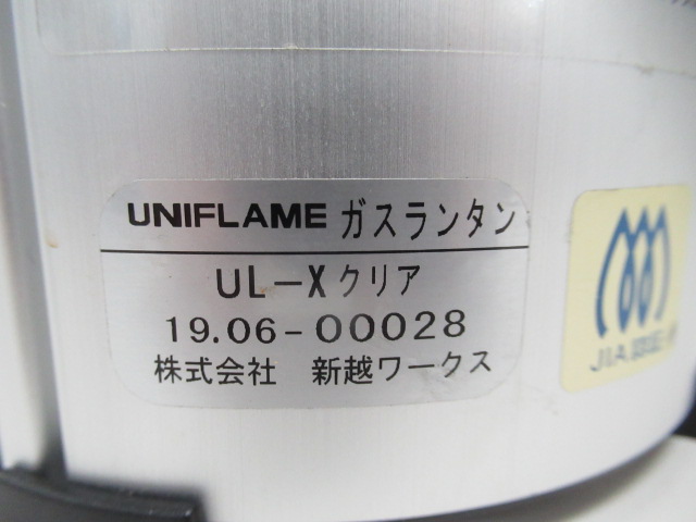UNIFLAME（ユニフレーム）  フォールディングガスランタン UL-X
