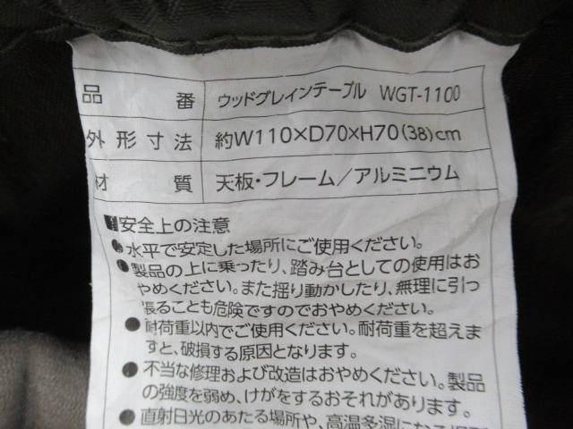 その他ブランド  アイリスオーヤマ HUGEL ウッドグレインテーブル
