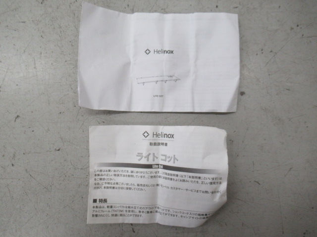 Helinox（ヘリノックス）  ライトコット