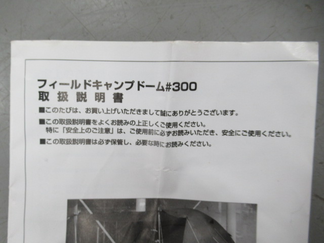 FIELDOOR（フィールドア）  フィールドキャンプドーム300