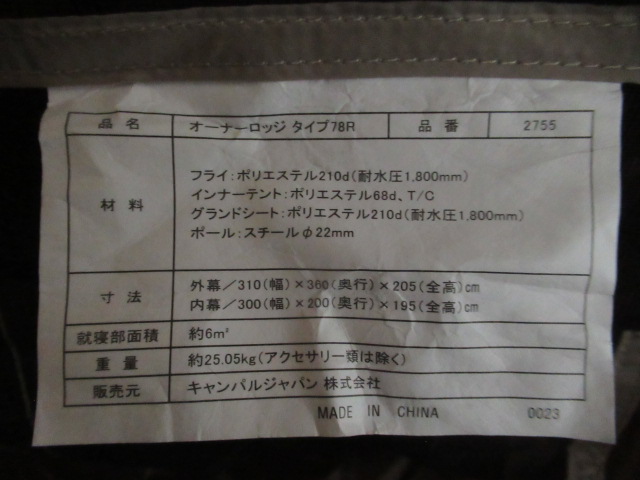 ogawa（小川・キャンパルジャパン）  オーナーロッジ タイプ78R