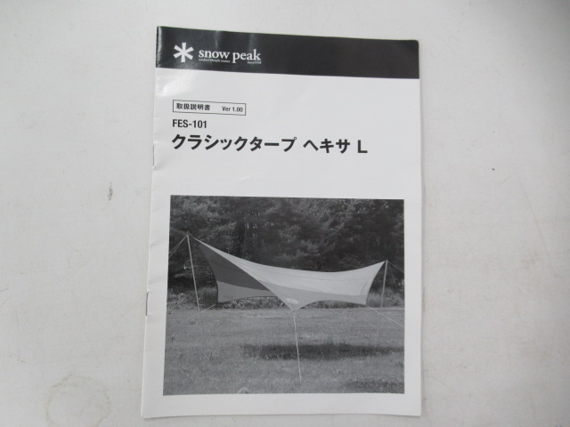 Snow Peak（スノーピーク）  クラシックタープヘキサL FES-101